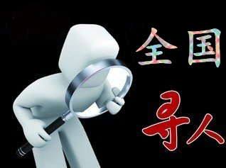 达尔罕茂明安联合旗寻人公司找一个人要多少钱？